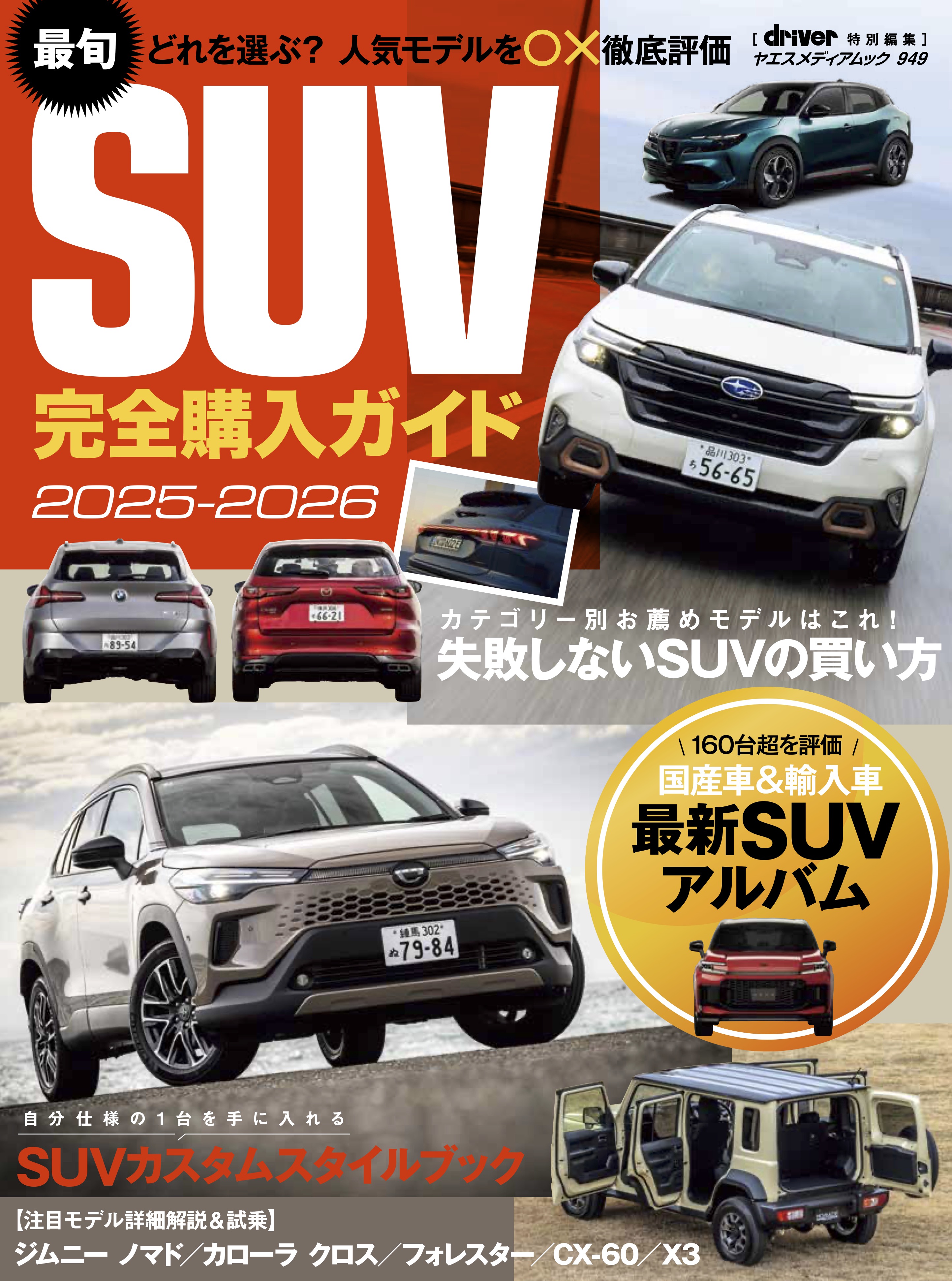 車雑誌「driver」〜32冊 楽天市場】driver(ドライバー)増刊 オール国産車&輸入車完全