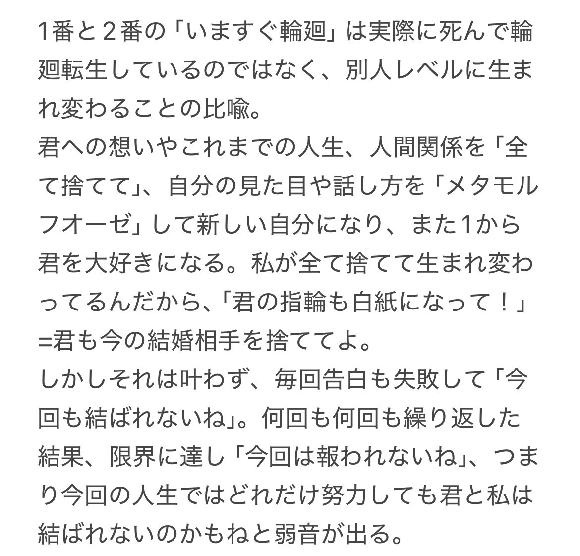 toxdetox's tweet photo. 「いますぐ輪廻」をMV無しで歌詞から読み取れることだけで解釈した結果、この曲の中で主人公が死んだのは一回だけという説ができた。
つまり初めは比喩としての“輪廻”＝自分を変える・何度でもやり直す→ それでも叶わず最後には本当の“輪廻”＝死による転生へ　みたいな感じ。以下考察です https://t.co/UsaJU5AT5X