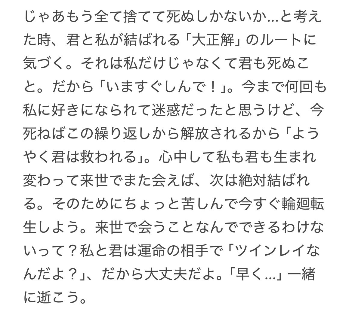 toxdetox's tweet photo. 「いますぐ輪廻」をMV無しで歌詞から読み取れることだけで解釈した結果、この曲の中で主人公が死んだのは一回だけという説ができた。
つまり初めは比喩としての“輪廻”＝自分を変える・何度でもやり直す→ それでも叶わず最後には本当の“輪廻”＝死による転生へ　みたいな感じ。以下考察です https://t.co/UsaJU5AT5X