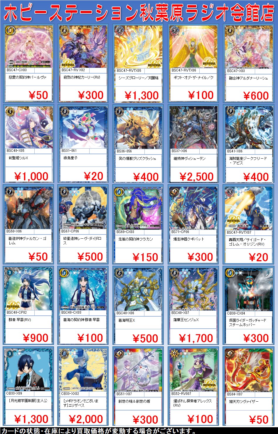 ホビーステーション秋葉原ラジオ会館店1F＆秋葉原駅前店2F on X