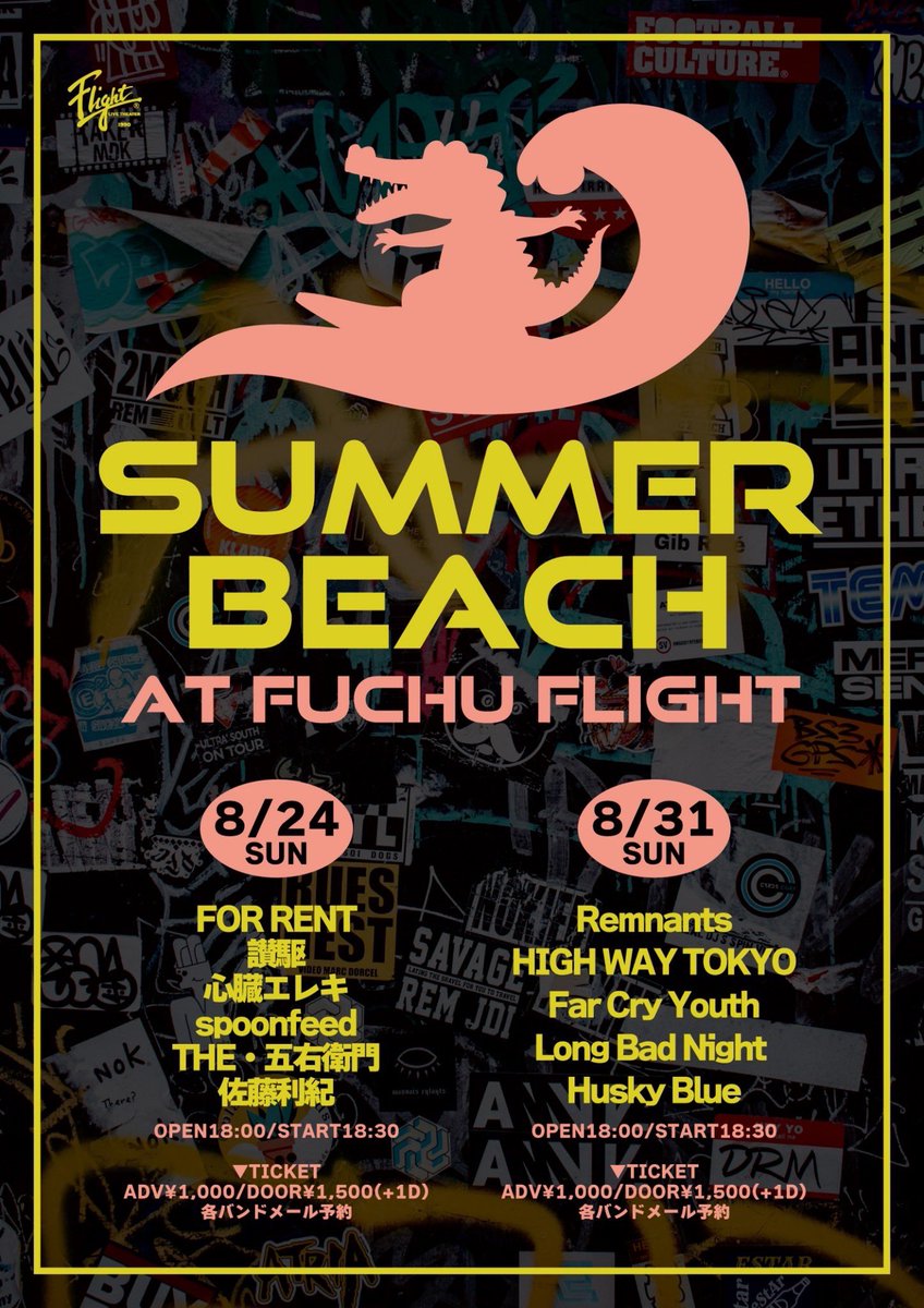🏖️今週末は府中🏖️ 

◯2025年8月24日(日)
府中Flight

「SUMMER BEACH」

w/
FOR RENT
讃駆
心臓エレキ
THE・五右衛門
佐藤利紀

ADV/DOOR ¥1000/¥1500(+1D)
OPEN/START 18:00/18:30

チケット代破格🎫
この日より1st DEMO販売開始します💿

取り置き受付中💁‍♀️