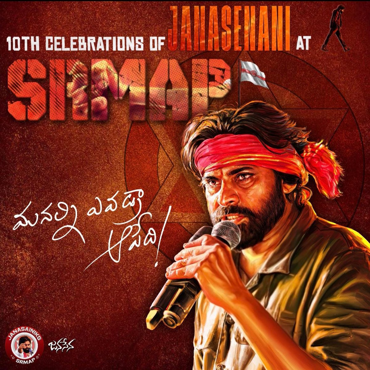 janasena_srmap's tweet image. This Sep 2nd – SRMAP turns into POWER STORM 

#SRMAP