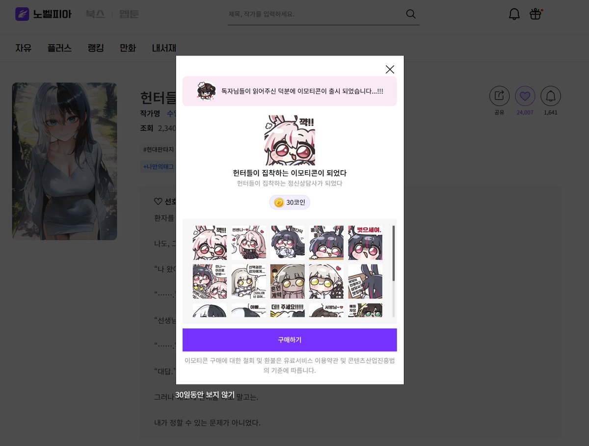 노벨피아에서 연재 중이신 수입참치 작가님 외주 이모티콘 작업하게 되었습니다 🥰 늘 부족한 그림 좋아해주시는 모든 분께  감사합니당,,,@@