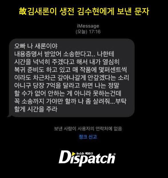 Dispatch's actions can be classified as a form of media manipulation known as *Selective Reporting* or *Cherry-Picking*. By posting a screenshot of the message allegedly sent by Kim Sae Ron to Kim Soo Hyun, Dispatch presented a partial narrative that suited their agenda, while