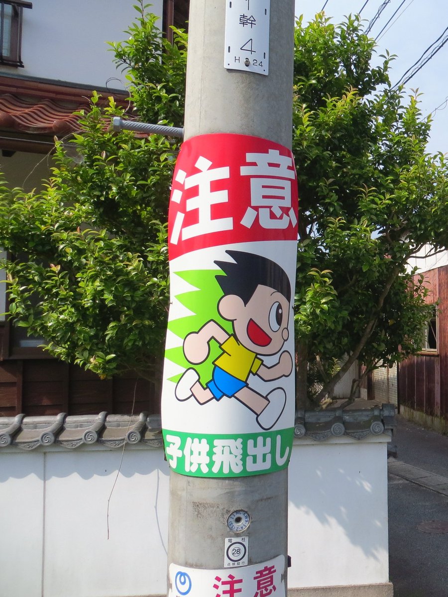 飛び出し注意看板 - Search / X