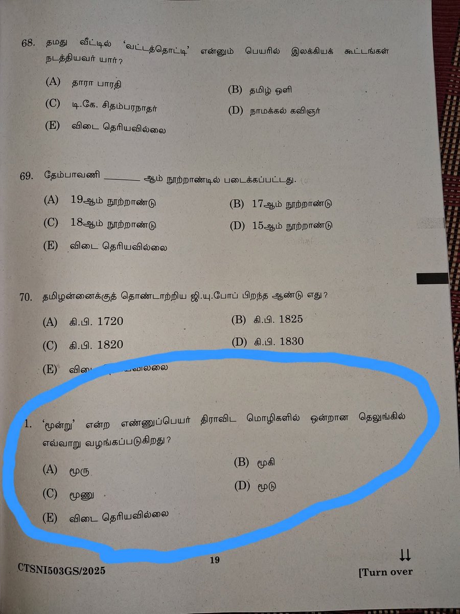 நடந்து முடிந்த TNPSC தேர்வில்..

திராவிட மாடல் தேர்வு..

இது தமிழ் தகுதி தேர்வா இல்லை தெலுங்கு தகுதி தேர்வா???

உங்கள் நோக்கம் என்ன?

யார் தேர்ச்சி பெற வேண்டும் என்று இதுபோன்ற கேள்விகளை கேட்க்கின்றீர்கள்?

#Tnpsc #cmo #TN_government #News_update #Viral #update #today #youngster