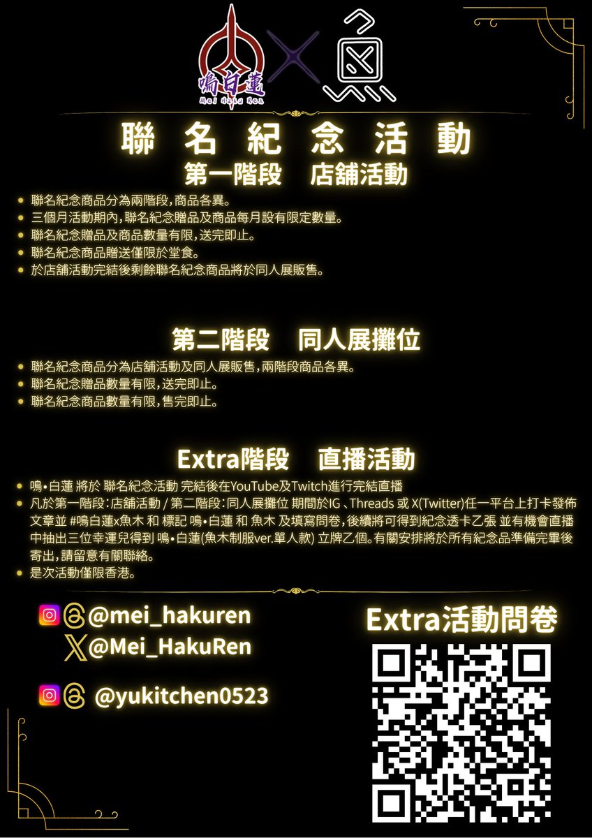 Mei_HakuRen's tweet photo. 首先，公布宣傳單張！
《二週年線下聯名紀念活動》共有三個階段，包括：
1. 魚木 餐廳店舖活動，於餐廳堂食選購指定餐點即可獲得對應贈品。或可現場免費取得聯名卡片及明信片。
2. 同人展攤活動，可現場免費取得聯名卡片及明信片。對應商品請留意後續公布。
(下接)
#鳴白蓮x魚木 https://t.co/iu5iiQu44o