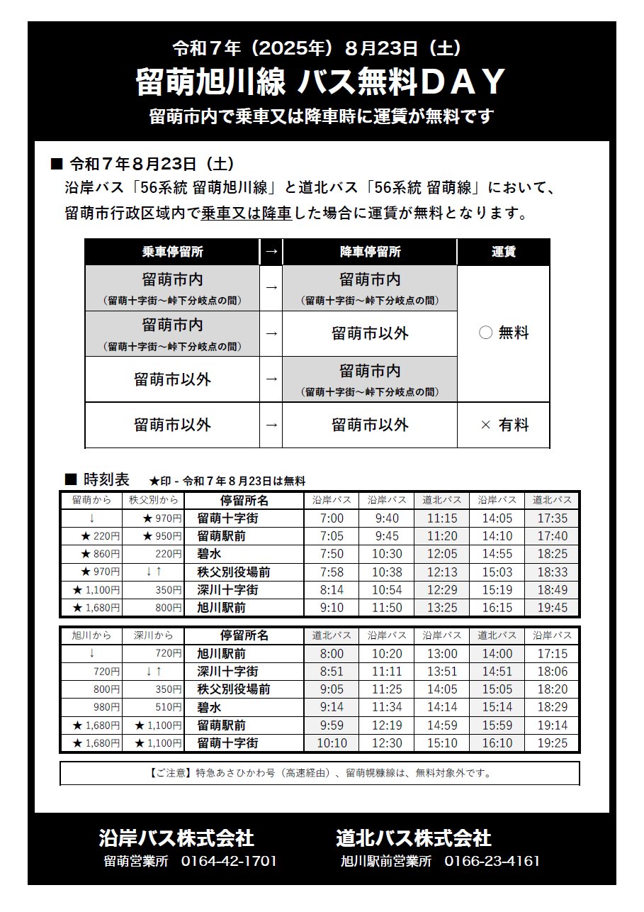 沿岸バス＠8月9日～16日 はぼろ号繁忙期特別輸送 (@enganbus) / X