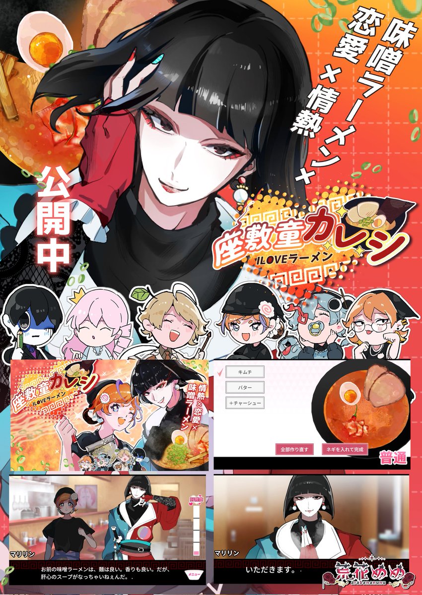 ラーメン職人ラブコメノベル
【 #座敷童カレシILOVEラーメン 】
公開しました✨

🍜マリリン師匠が納得する、
おいしい味噌ラーメンを作ろう
🍜夢を叶える前向きストーリー
🍜お腹がへる……！

↓ゲームはツリーから🔥

#夏休みだ俺のフリゲを遊んでくれ
#夏休みということで自作ゲーム宣伝しようぜ