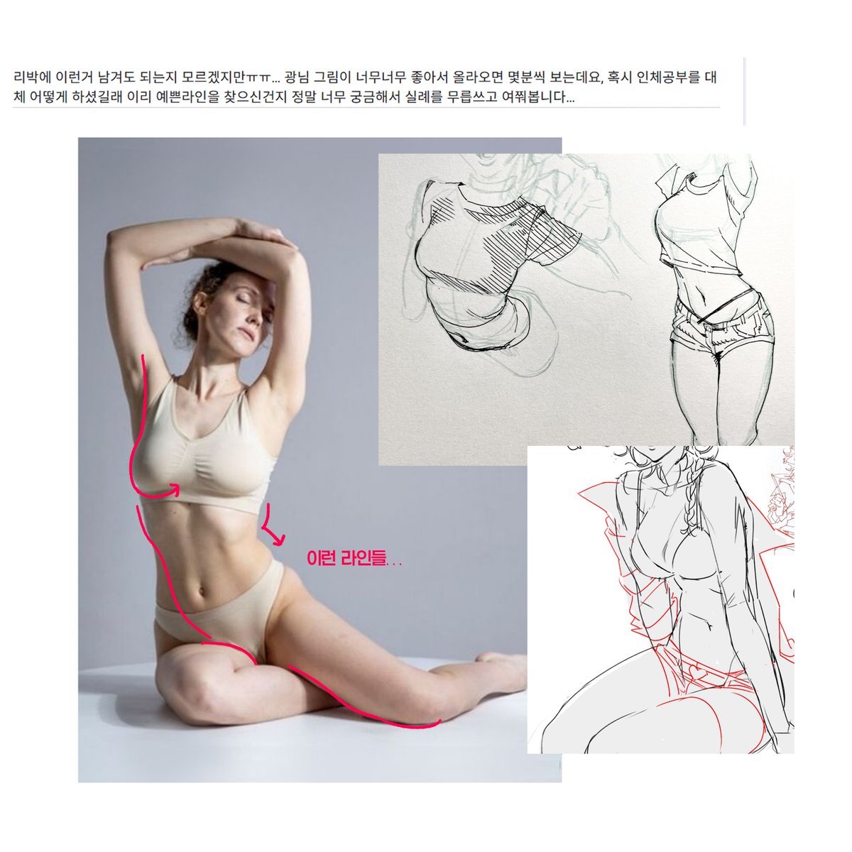 그냥... 변태여서 그런 것 같습니다...
특히 여자 인체의 곡선이나 살 접히는거에 묘하게 집착하게 되더라구요.
공부라고 할만 한 건 크로키 조금 했는데
낙서하면서도 여자 몸 많이 그리기도 하고...
그림을 그리진 않더라도 자료 찾으면서도 인체 자료 많이 보고 하다보니 실력에 보탬이 됐나봅니다