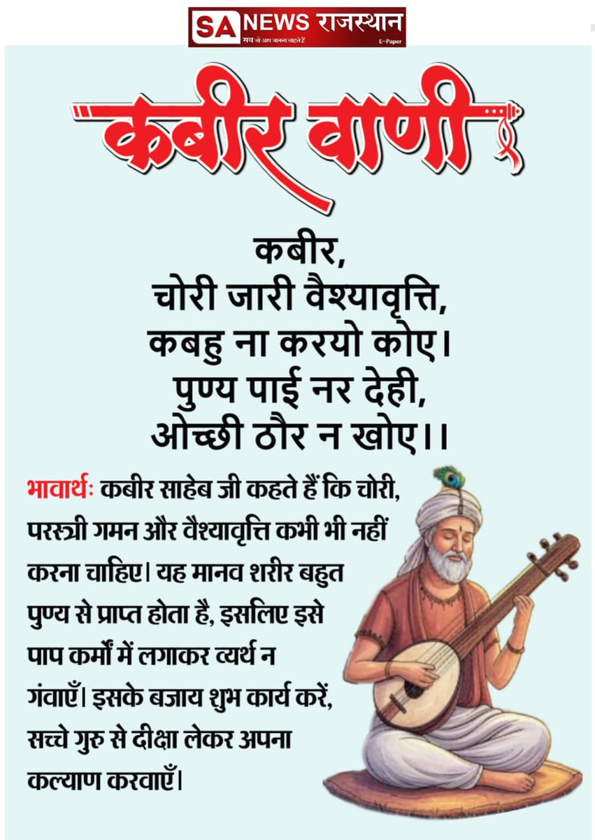 कबीर वाणी 
#SANewsRajasthan