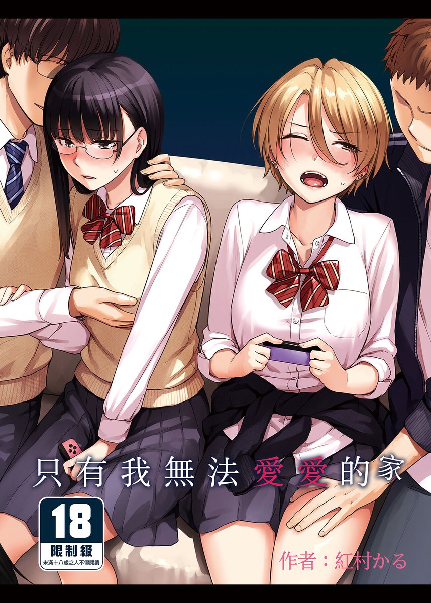 allby23's tweet photo. 【bg01】《只有我无法爱爱的家》
明明是我带回家的两个女同学，却分别和我的两个兄弟上了床，剩我被困在无法爱爱的境地，只能听着隔壁房间传来的活春宫抚慰我的处男鸡吧😭
#处男 #本子 #bg #NTR剧情 https://t.co/CckUkkZE3j