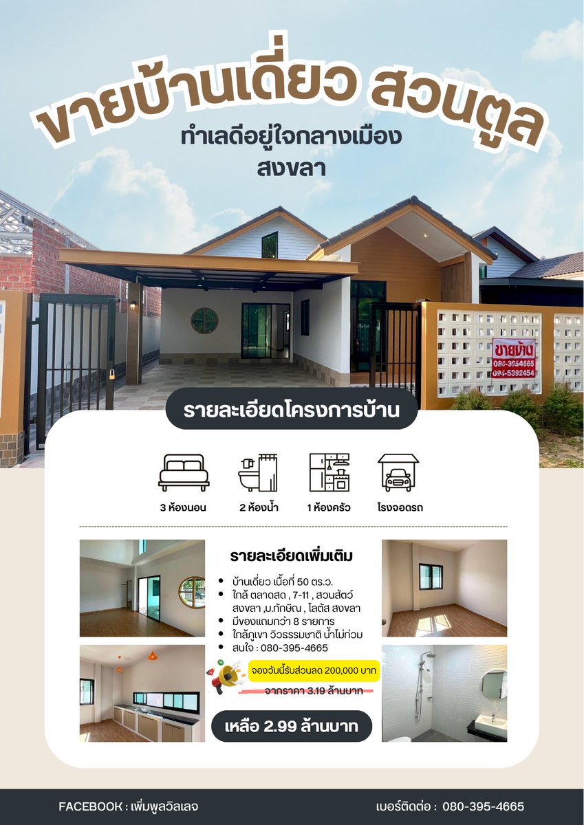nutazz's tweet photo. ขายบ้านเดี่ยวสวนตูล #บ้านเดี่ยว #สวนตูล #สงขลา #หาบ้าน https://t.co/xEvnrkGiic