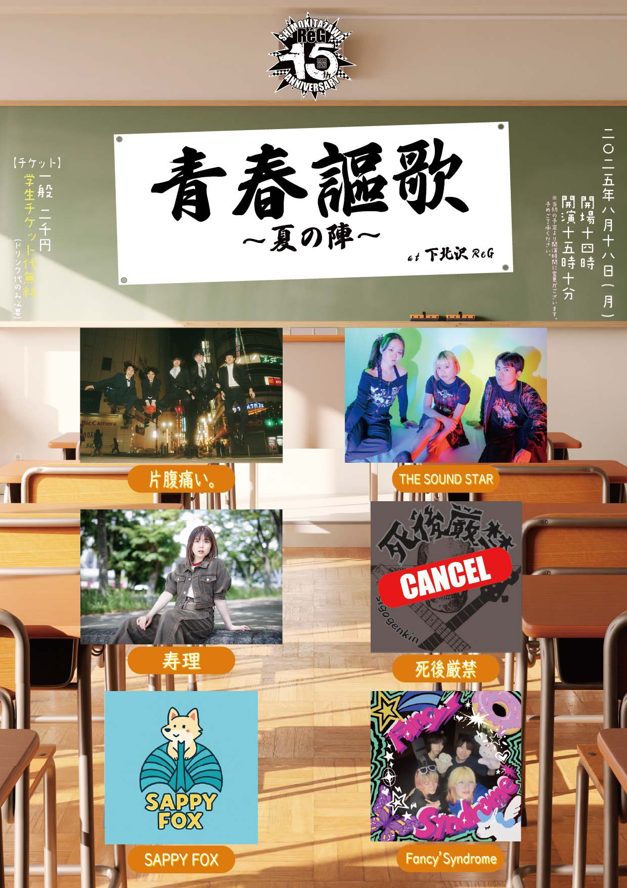 荒野の長侍 タペストリー サマー 藤ます 藤屋本店 下北沢RéG on X: 