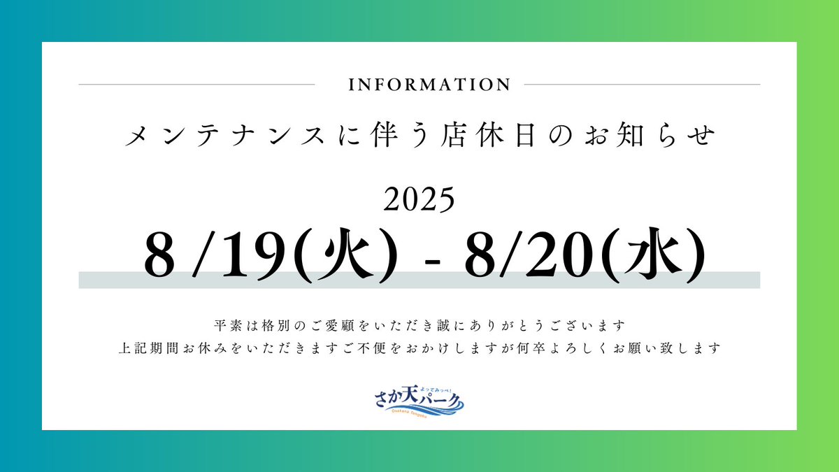 🐟 店休日のお知らせ 🐟 いつもご利用ありがとうございます。 8/19（月