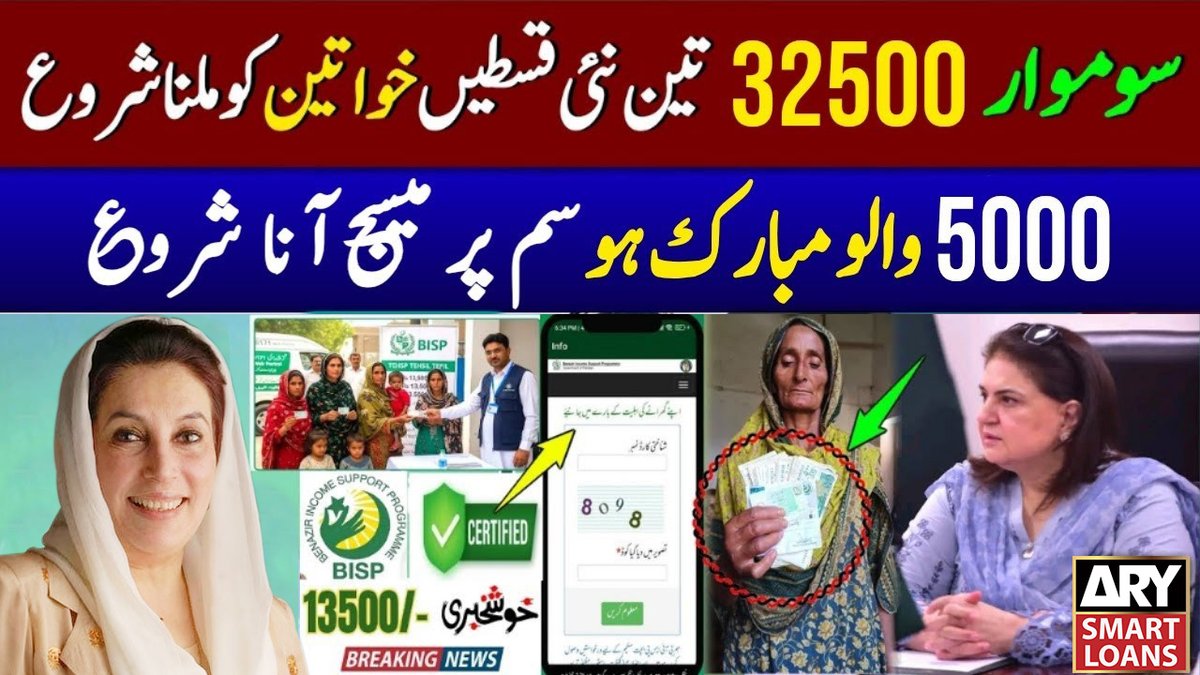 AhmadCreationz's tweet image. Good News! 32500 Payment Start | 8171 Update 2025 | Benazir Program August | Taleemi Wazaif Latest
Click Here:- youtube.com/watch?v=hkB2tF…
#BISP #8171Update #EhsaasProgram #BISP2025 #8171Check #BenazirProgram #TaleemiWazaif #8171WebPortal #AugustPayment
#arysmartloan #ARYLoanGuide