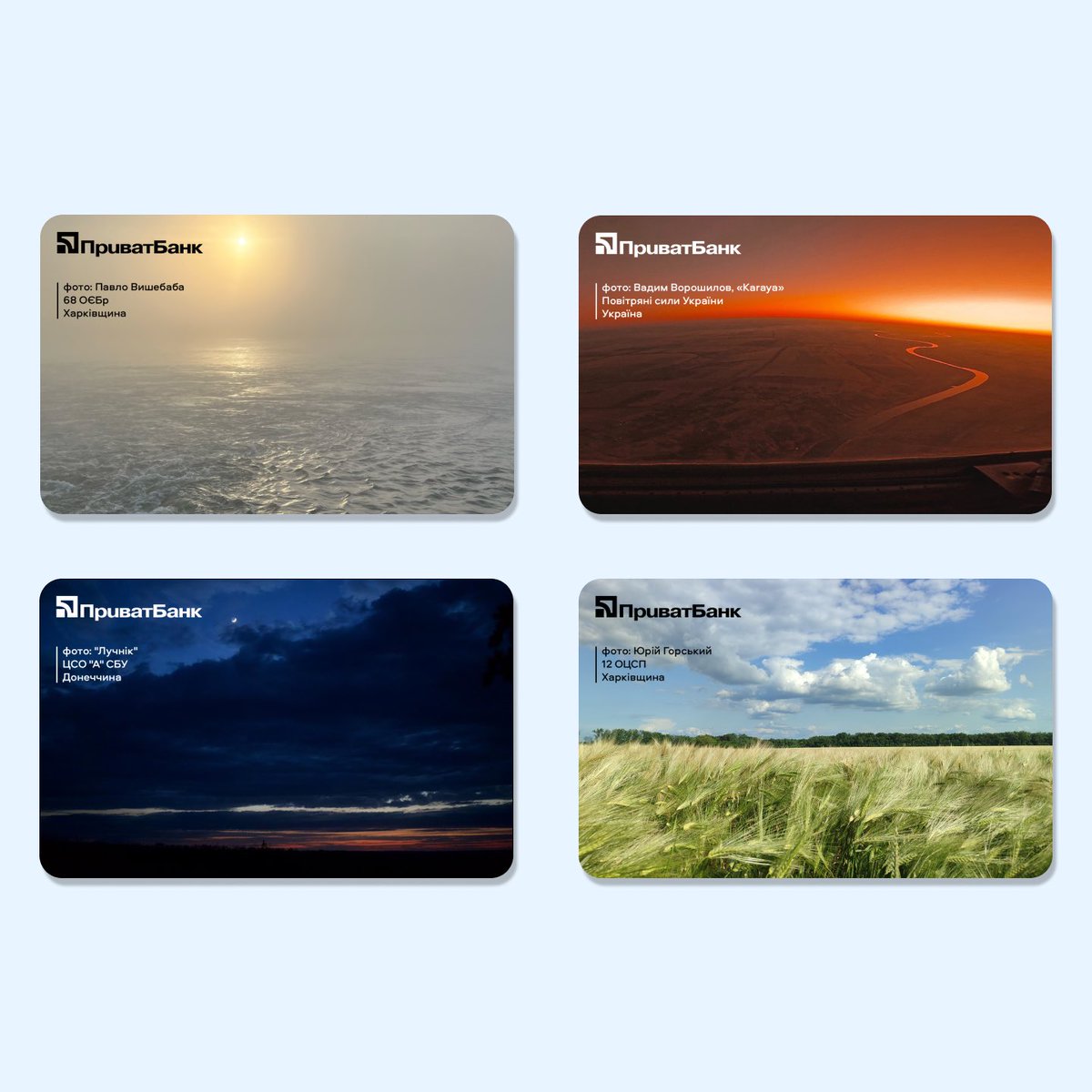 Україна — неймовірно красива. Та є місця, куди зараз не ступає нога  більшості з нас. Там тривають бої, вирішується доля. «Україна очима  військових» — нова колекція скінів у Приват24. Це фото, які