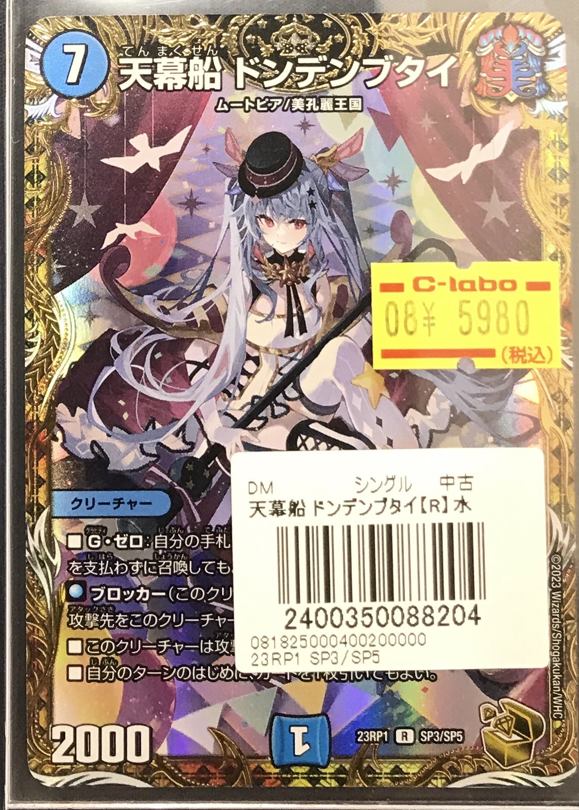 天幕船　ドンデンブタイ　金トレジャー　4枚 天幕船 ドンデンブタイ 金トレジャー 4枚 ドンデンブタイ 金トレジャー