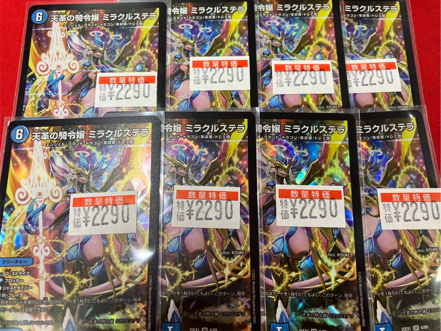 ミラクルステラ　4枚　① 天革の騎令嬢 ミラクルステラ 4枚 25EX1 SR020
