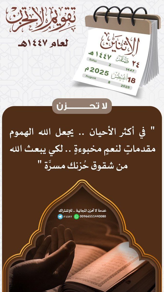 ⛅ إشراقة الصباح ⛅

🗓 الاثنين 🗓
🗓 24|02 صفر| 1447هـ
🗓 18|08 أغسطس| 2025م

قال الله تعالى:
(ذلك ومَن يُعَظِّم شَعَائرَ اللَّه
فإِنَّهَا من تَقوَى القُلُوب).

‌‌‌‌‌‌‌‌‌‌‌‌‌‌‌‌‌‌‌‌‌‌‌‌‌‌‌‌‌‌‌‌صبــ⛅ــاح تعظيم العظيم