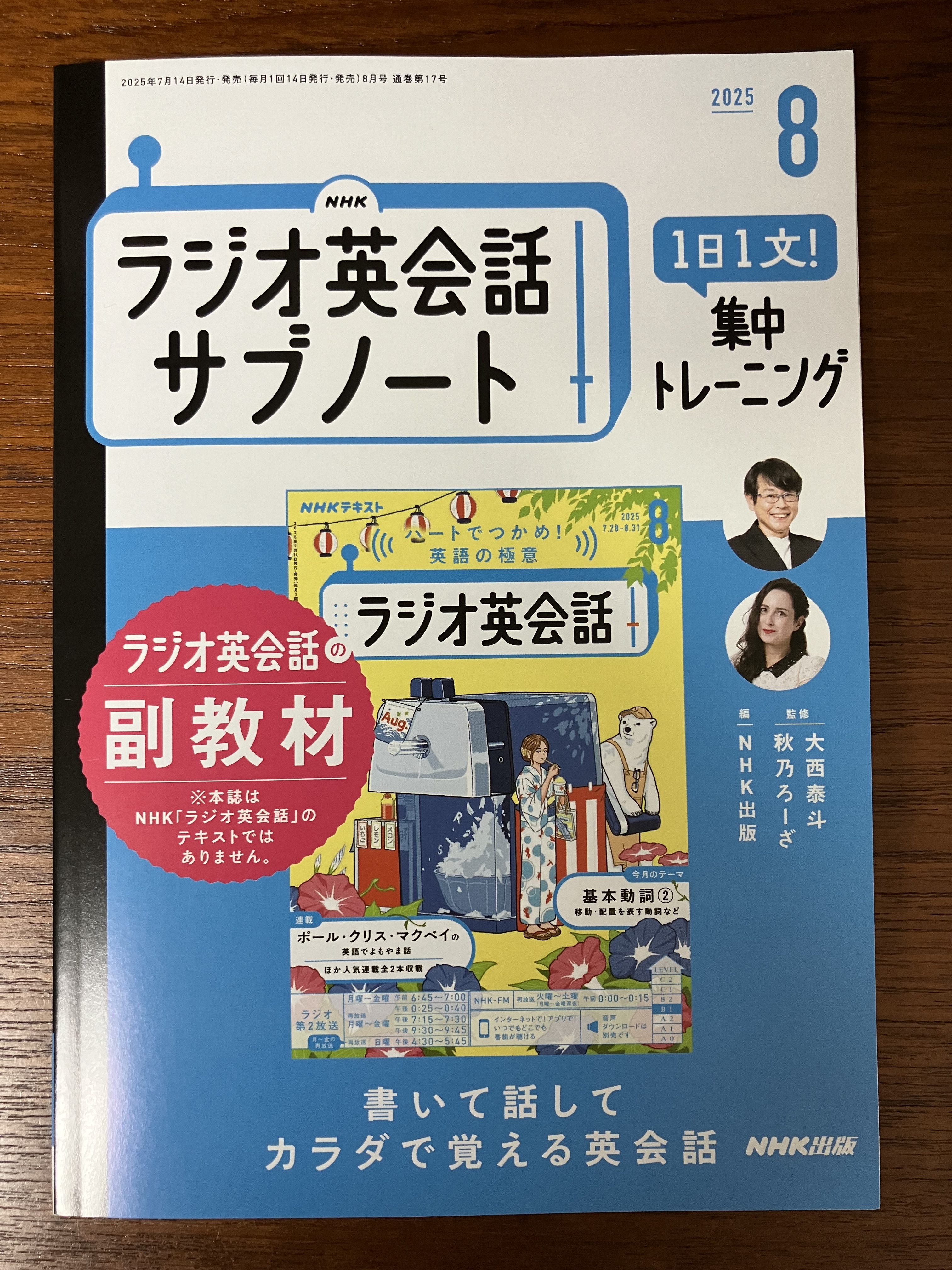 NHK ラジオ英会話 2018年4月〜2021年3月　音源 2143717_n.jpg
