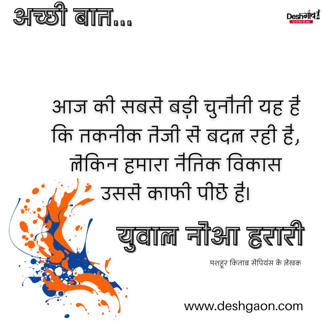 अच्छी बात...