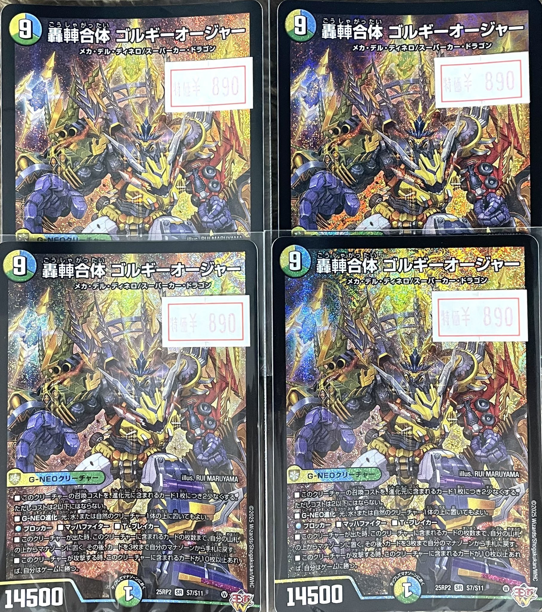 デュエルマスターズ　ゴルギーオージャー ゴルギーオージャー SR デュエルマスターズ - メルカリ