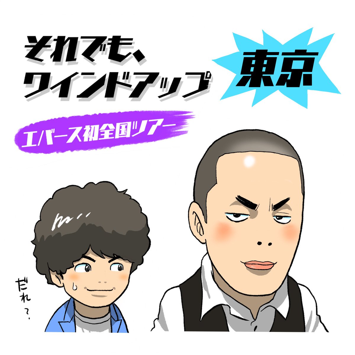 樫本学ヴ on X: 