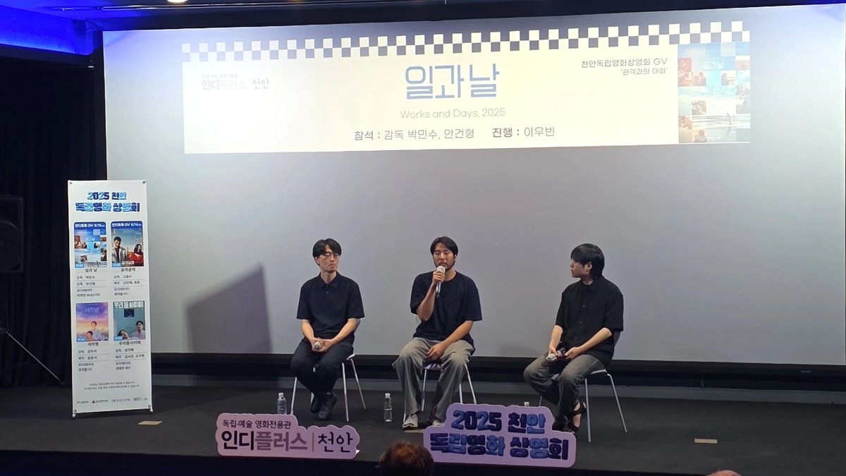 ansu1200's tweet photo. <일과 날>🌄
2025천안독립영화상영회 GV도 성료!🫡

#박민수 #안건형 감독과
함께 했던 소중한 GV✨

함께해 주신 관객분들
모두 감사드립니다🙇

#일과날 #절찬상영중
#공감 #휴먼 #다큐멘터리 #부산국제영화제 https://t.co/qHN7kTmpYA