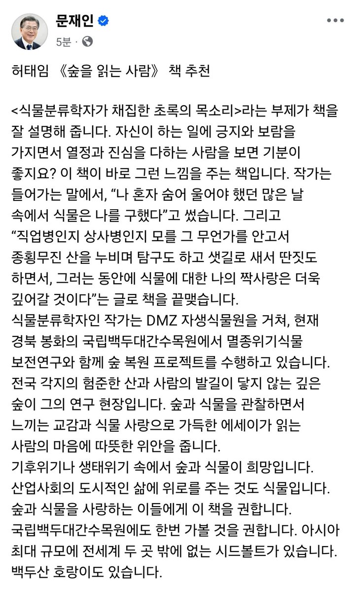 허태임 《숲을 읽는 사람》 책 추천
