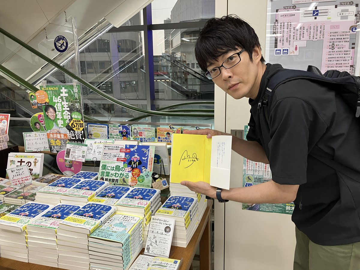 著者来店・サイン本入荷】 『僕には鳥の言葉がわかる』の著者の鈴木