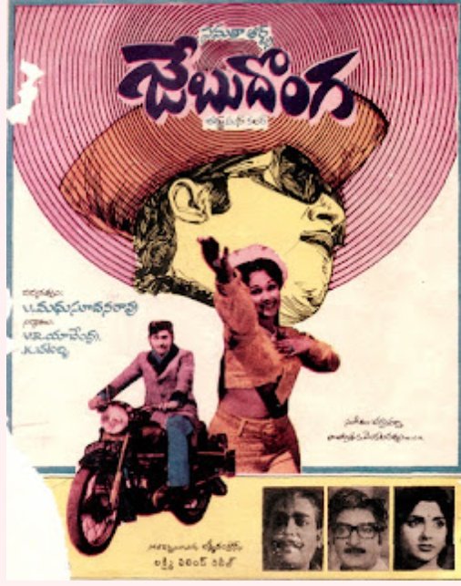 ChPrem39at's tweet photo. #August14thdirect100daysTFIfilm
#JebuDonga
Rls. date:14-8-1975
*Sobhan babu & Manjula act chesina,V.Madhusudhanrao direction lo vachina "Jebu donga" film box office daggara biggest blockbuster hit ayyindi.7 centers direct 💯 days run.Sobhan 2nd half chesina jagan role next level https://t.co/TXMUO06mMW