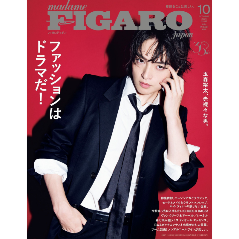 表紙解禁】 📖8/20発売「madame FIGARO japon 10月号増刊」 《表紙