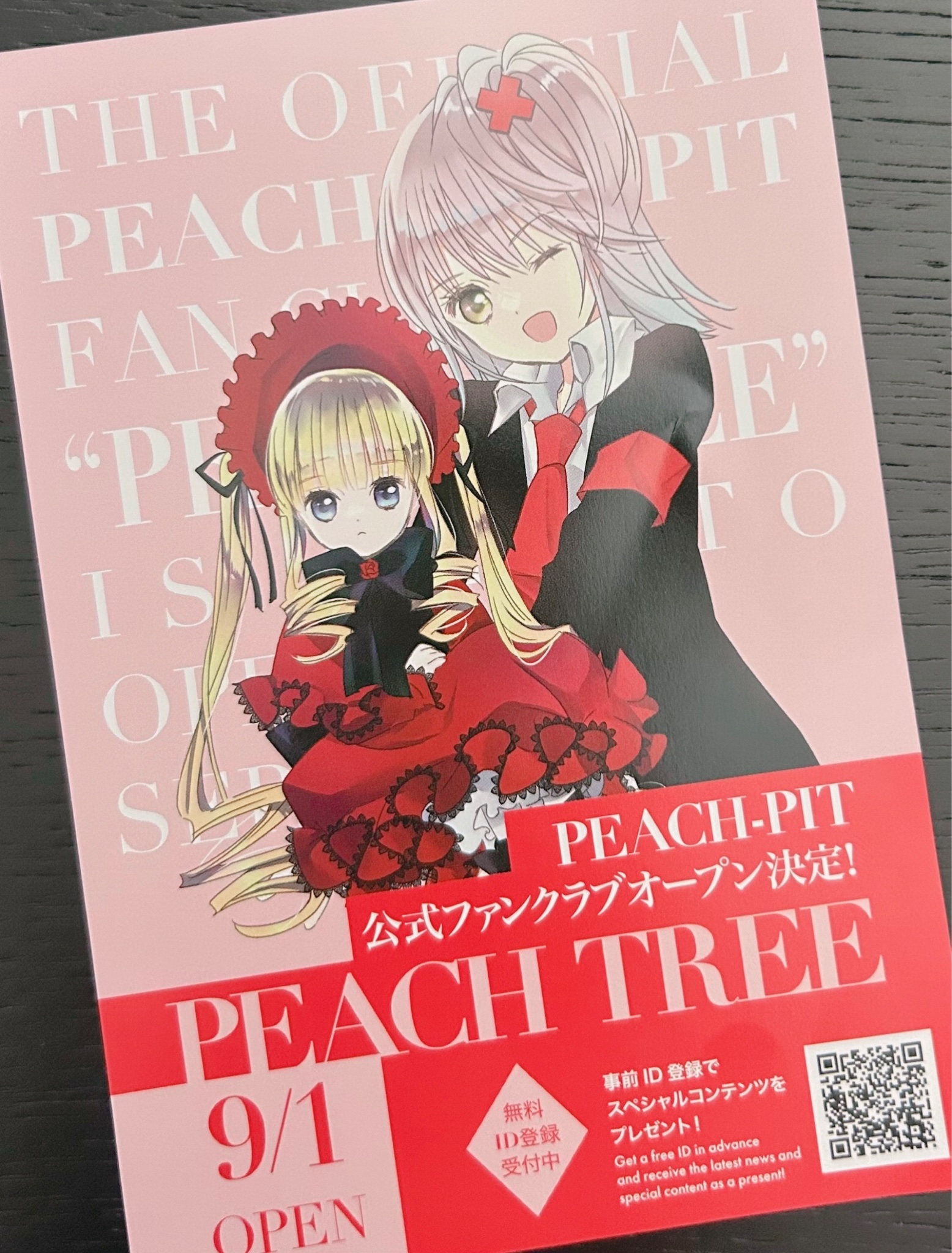 PEACH-PIT ファンクラブ限定