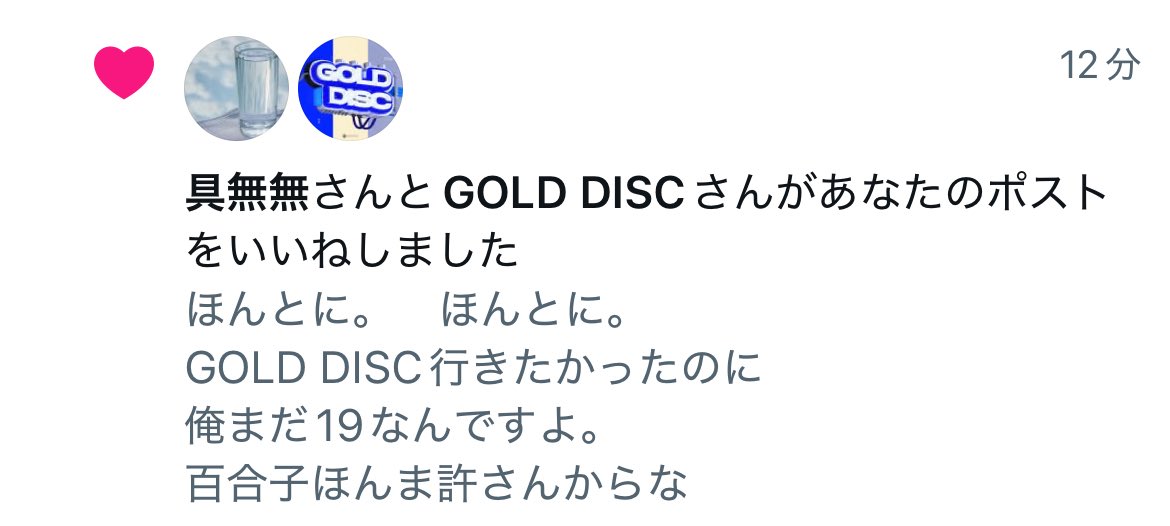 公式からいいね来た　マジかよ
