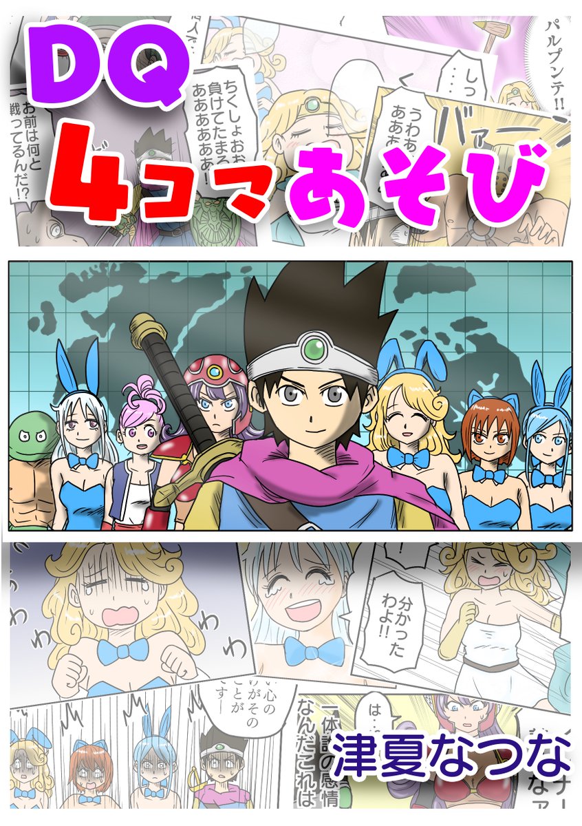これまで描いた4コマは電子書籍で読めます

①ハーレム勇者(4コマ) 無料
https://t.co/5BaoGuHdHt
②4コマ1000本ノック 無料
https://t.co/DraU9KQqvD
③4コマ限界ノック 無料
https://t.co/ClOmkSuNXN
④ドラクエ4コマ
https://t.co/z3DZMTmz57 
