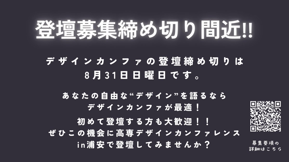 高専デザインカンファレンス in 浦安 (@designconf193) on Twitter photo 登壇募集締切まであと約2週間です
登壇をお考えの方はどうぞお早めに 登壇募集締切まであと約2週間です
登壇をお考えの方はどうぞお早めに