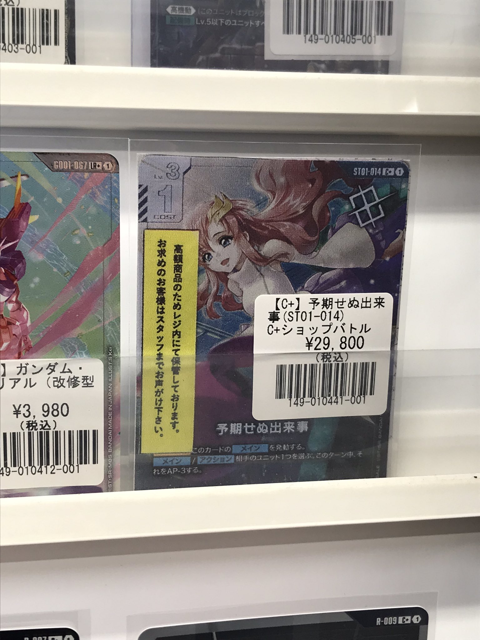 予期せぬ出来事c+　ラクスパラレル　ガンダムカードゲーム　優勝パック 予期せぬ出来事 ラクス C＋パラレル ガンダムカード - メルカリ