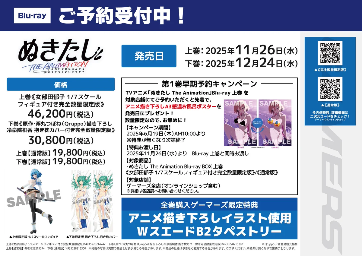 ゲーマーズ名古屋店 na platformě X: „【📀映像情報】 #ぬきたし The