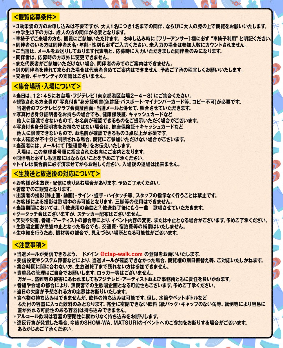 【お知らせ📢】
9/1（月）〜9/5（金）
SHOW-WA / MATSURI 生歌唱スケジュール🗓️です❣️

変更が生じた場合には、改めてアナウンスさせていただきます。

👇観覧の抽選お申し込みは、下記よりご確認ください。
fujitvclub.net/program/01/104