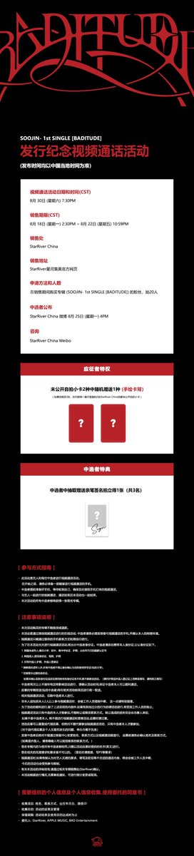 StarRiver_China's tweet photo. 📢 SOOJIN 1st SINGLE [BADITUDE]  발매 기념 영상통화 이벤트 오픈！

🌟 이벤트 링크：https://t.co/cLgEeKI8M3

🌟 판매 기간(CST): 8월 18일 (월) 14:30 ~ 8월22일 (금) 22:59

자세한 내용은 공식 웨이보 공지를 확인해주세요：https://t.co/MHgSPxGi2L

@BRD_SOOJIN
#수진 #SOOJIN
#BADITUDE https://t.co/gE642A7a13