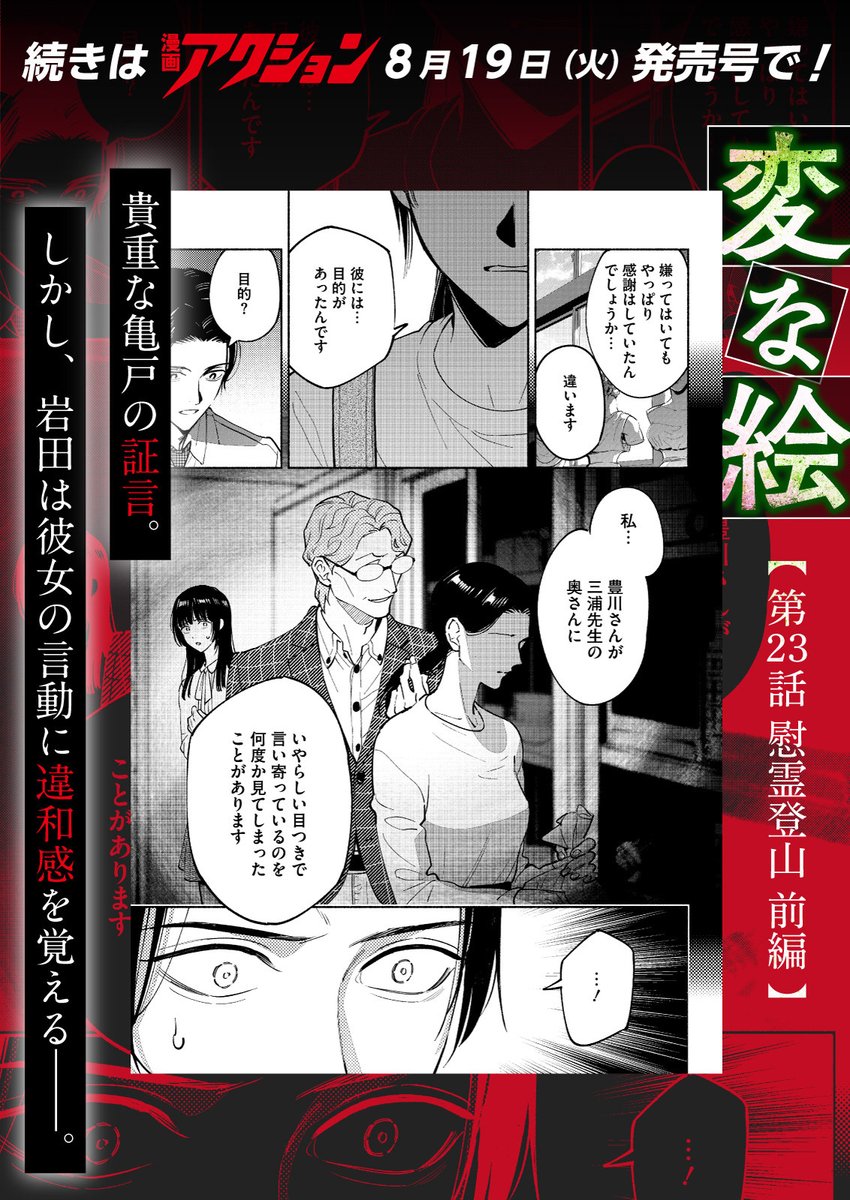 雨穴『変な地図』『変な絵』双葉社公式 (@uketsu_hennae