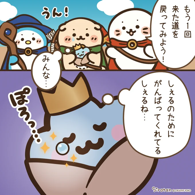 💎 #しろたんクエスト エンディング💎

眠ってても、冒険するみんなを
しぇるはずっと知ってたみたい。

物語のフィナーレを見てみてね✨ 