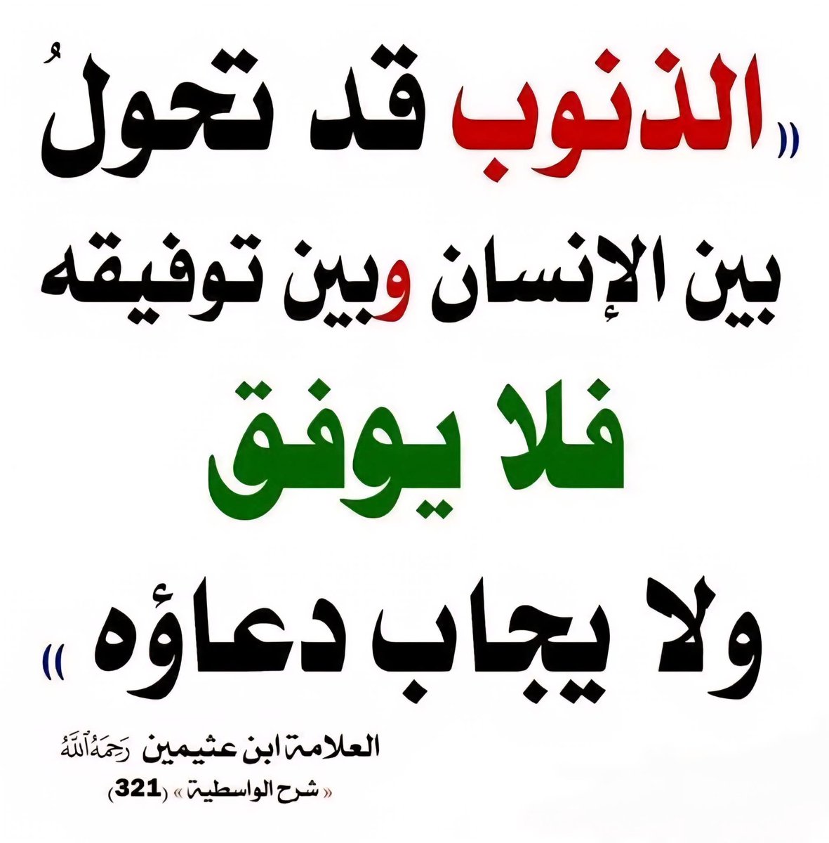 الكتابُ والسُّنة (@kitabwasunna93) on Twitter photo 
