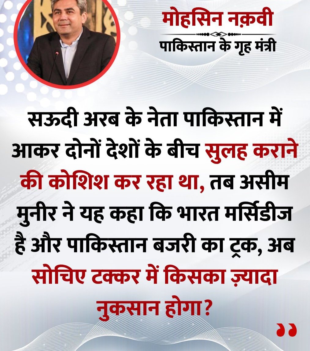एक कहावत आप लोगों ने सुनी ही होगी, जैसा देश वैसा वेष 

यह पाकिस्तान के ऊपर एकदम सटीक बैठता है 😂

भिखारी देश के मंत्री की सोच भी भिखारियों की तरह ही है 🤔