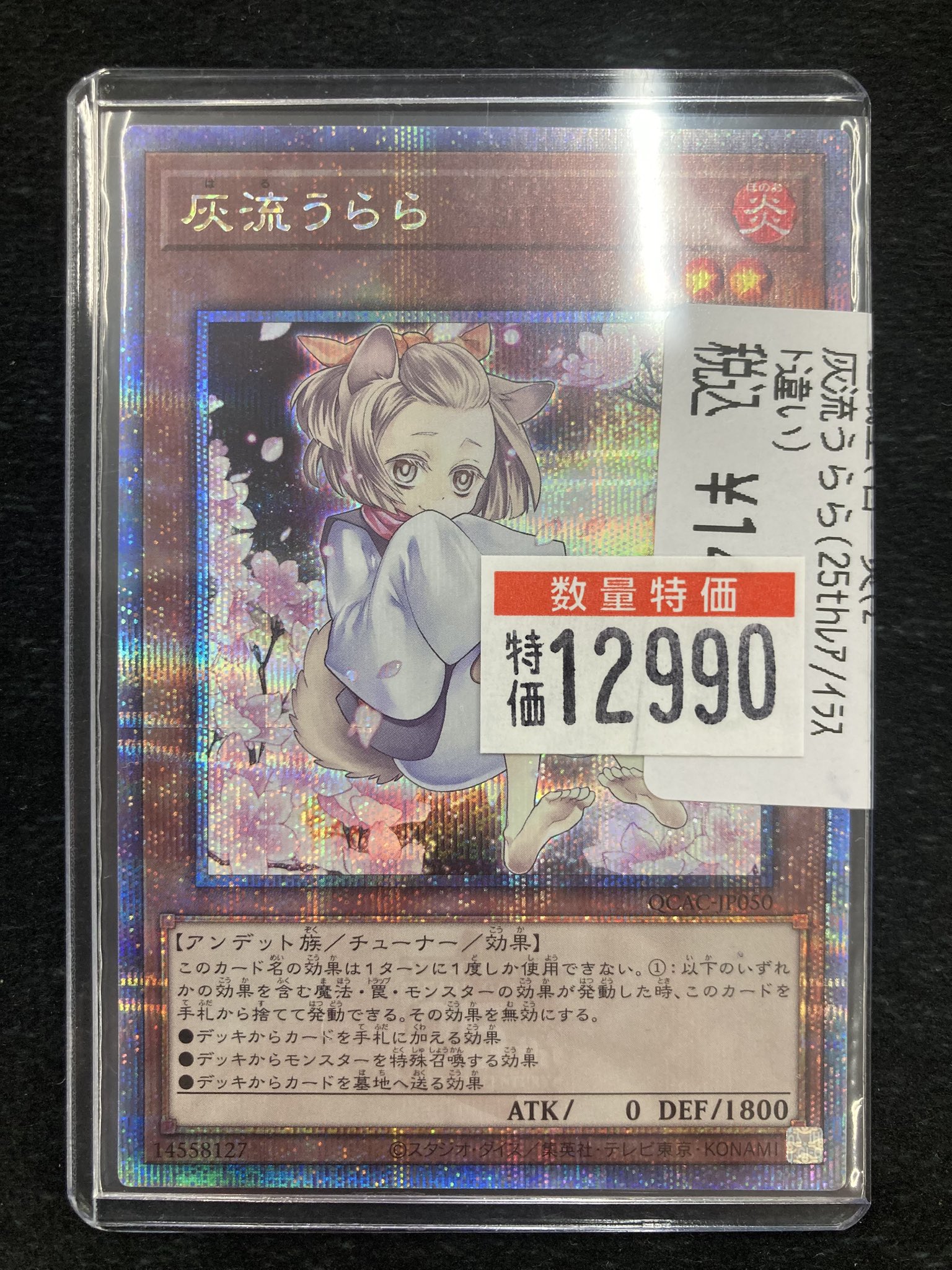 遊戯王 - 週末限定セール！！　遊戯王　灰流うらら　プリズマティック　白かけなし 週末限定セール！！ 遊戯王 灰流うらら プリズマティック 白かけなし