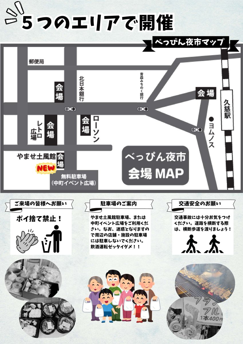 今週金曜日は、8月の『べっぴん夜市』です🏮

お盆が終わりましたね。8月も頑張った自分への
ご褒美として、屋台飯はいかがでしょうか。

【日時】8月22日（金）17:00～21:00
【場所】中心市街地

熱中症にはお気を付けて、お越しください🧊