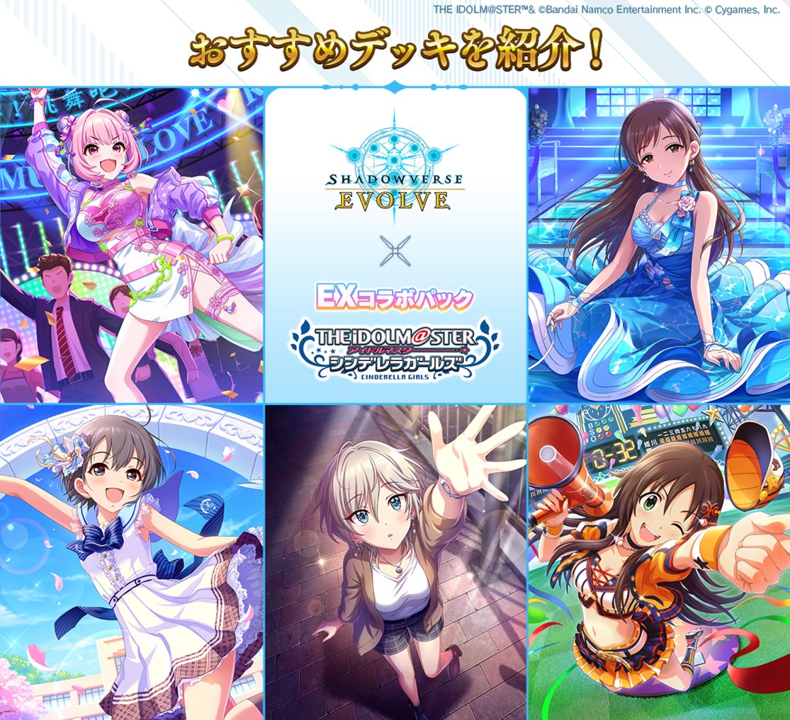 デッキ紹介】 EXコラボパック「アイドルマスター シンデレラガールズ