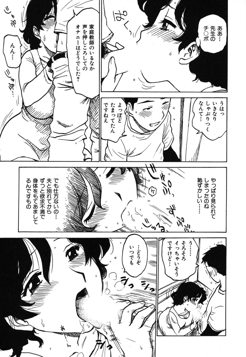 「家庭教師」(2/2)
続きは下記の単話配信、もしくは電子単行本にて読めます。古い作品ですがよろしくです。
(単話配信)https://t.co/qvKHvWWIWA
(単行本「でかいの」収録)https://t.co/qpvewdndrC 