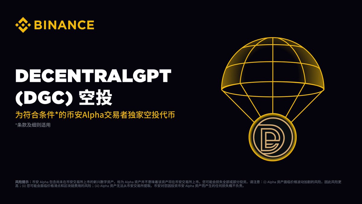 binancezh's tweet photo. 币安 Alpha 将在8月20日成为首个上线 DecentralGPT (DGC) 的平台！ 

符合条件的用户可于 Alpha 交易开放后，前往 Alpha 活动页面使用币安 Alpha 积分领取空投。具体详情将另行公布。 

敬请关注币安官方渠道，及时获取活动最新动态。 https://t.co/AXhKIJPE1j
